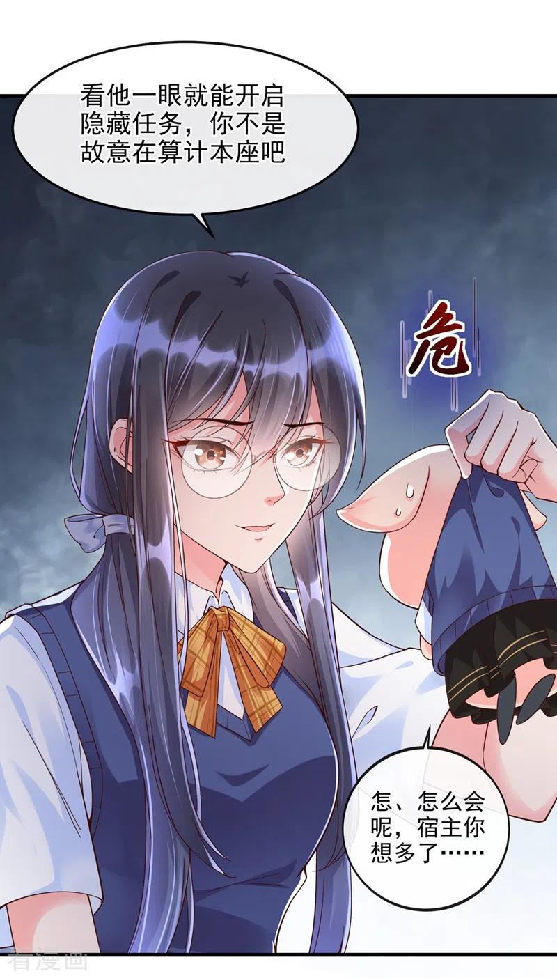 第30话摸头——杀！？-快穿系统：反派大佬不好惹-iCiyuan动漫（第6张）