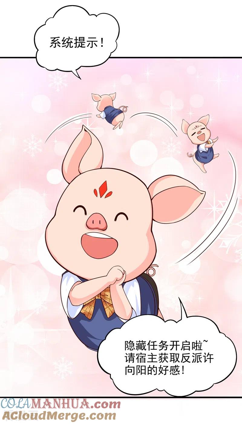 第30话摸头——杀！？-快穿系统：反派大佬不好惹-iCiyuan动漫（第5张）