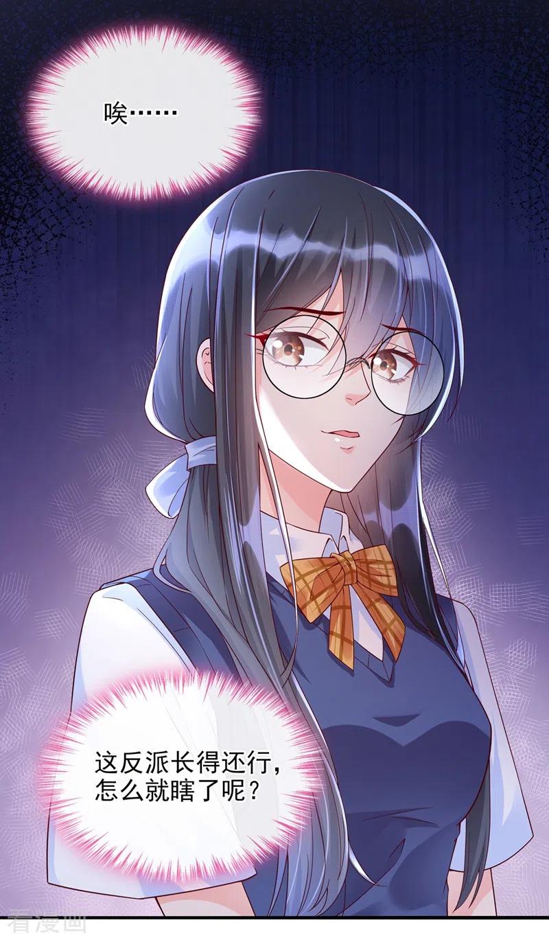 第30话摸头——杀！？-快穿系统：反派大佬不好惹-iCiyuan动漫（第10张）
