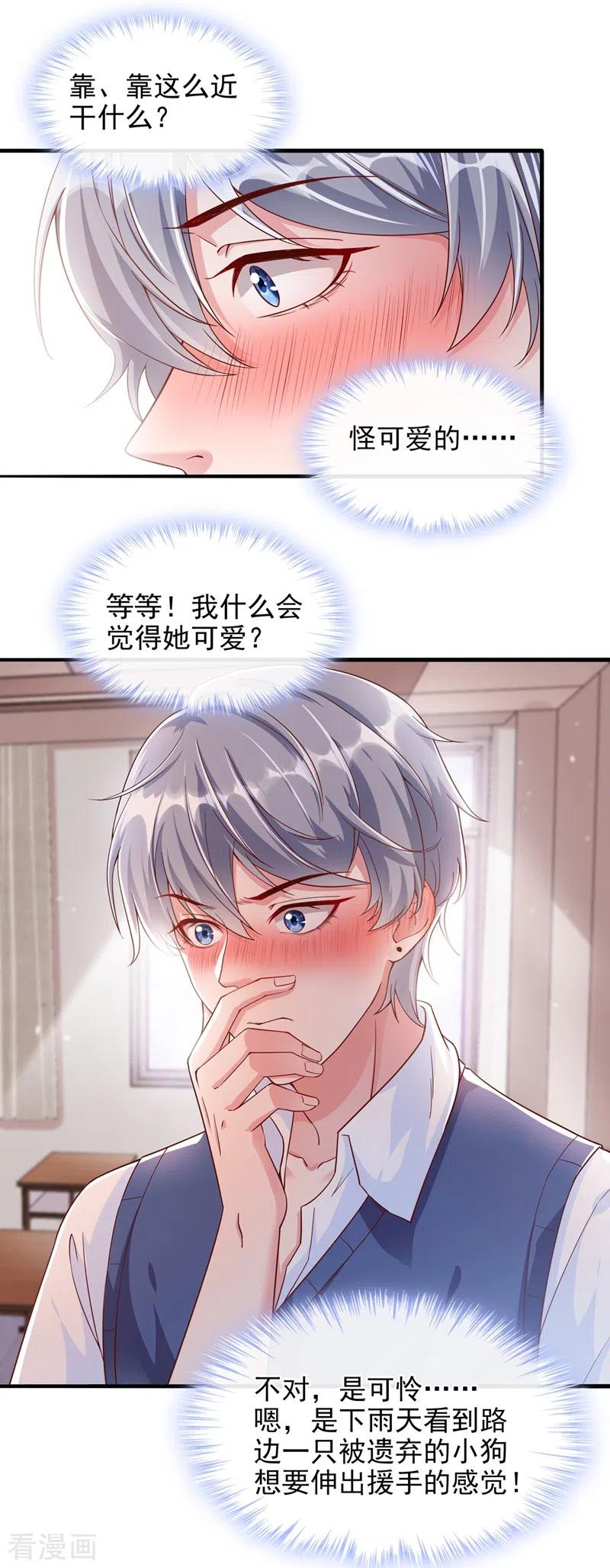 第30话摸头——杀！？-快穿系统：反派大佬不好惹-iCiyuan动漫（第16张）