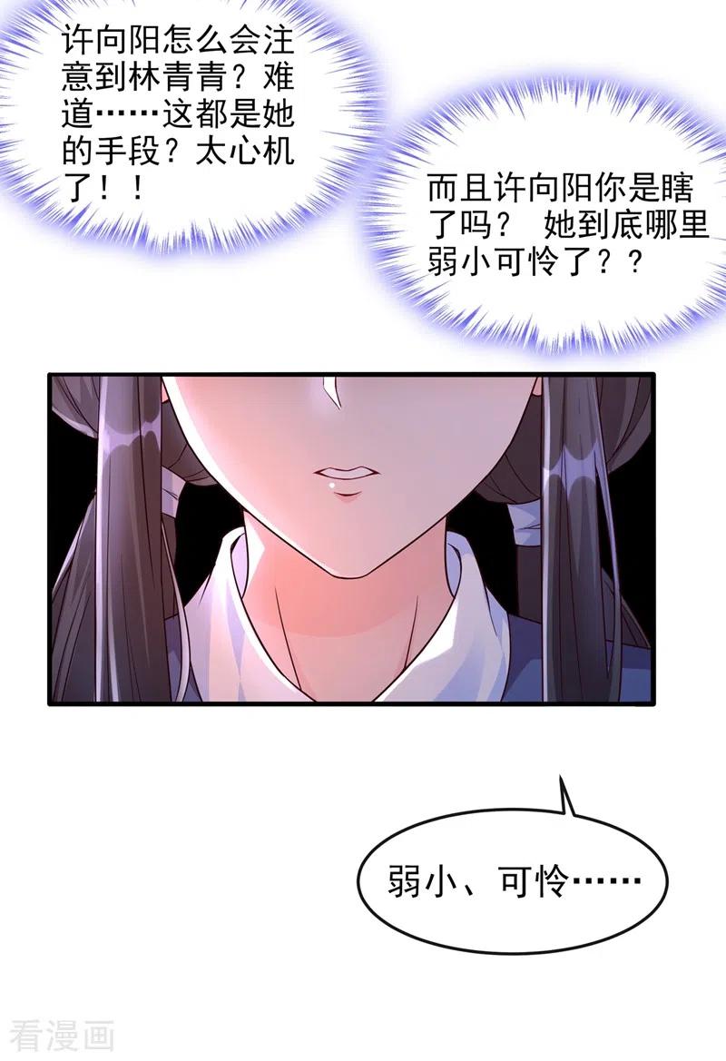 第30话摸头——杀！？-快穿系统：反派大佬不好惹-iCiyuan动漫（第14张）