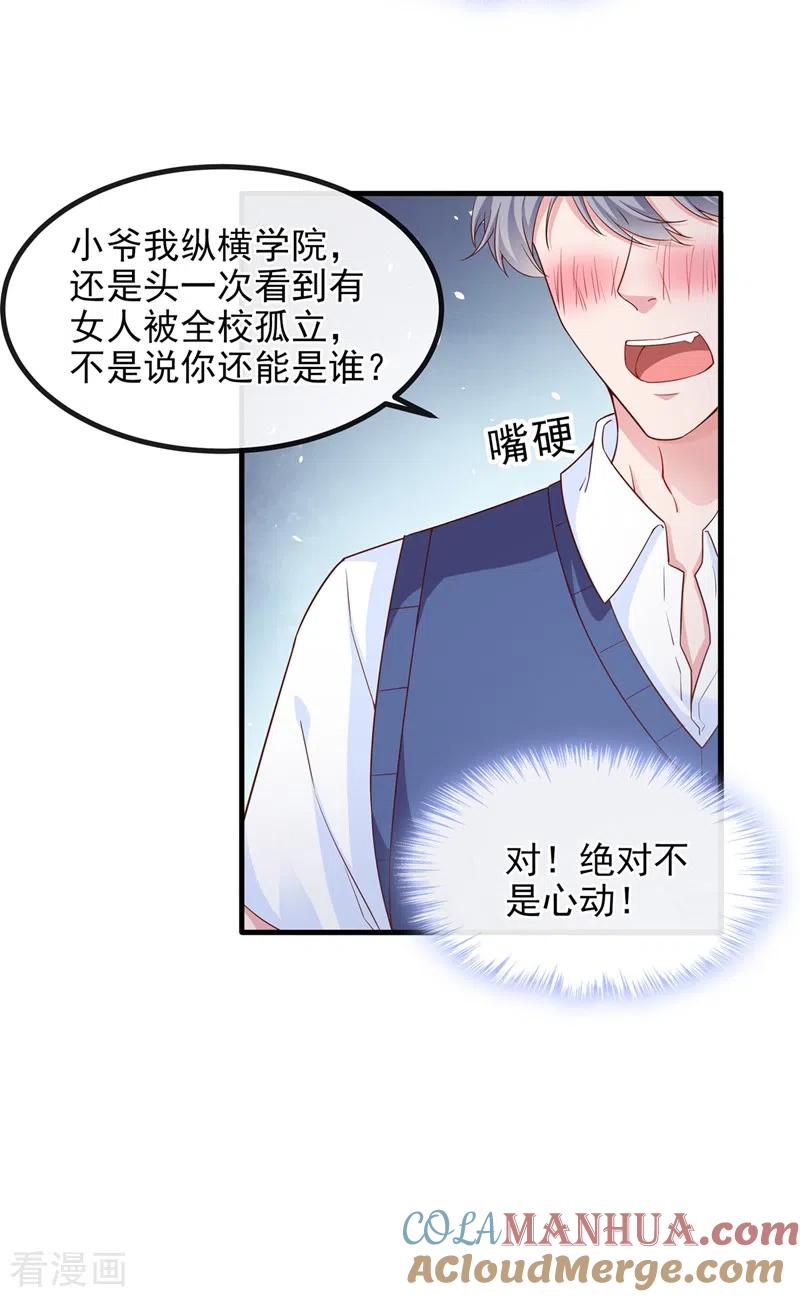 第30话摸头——杀！？-快穿系统：反派大佬不好惹-iCiyuan动漫（第17张）