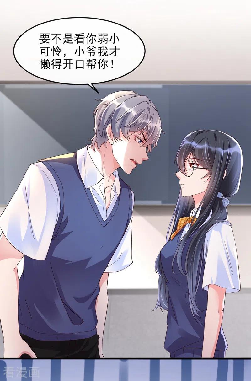 第30话摸头——杀！？-快穿系统：反派大佬不好惹-iCiyuan动漫（第12张）