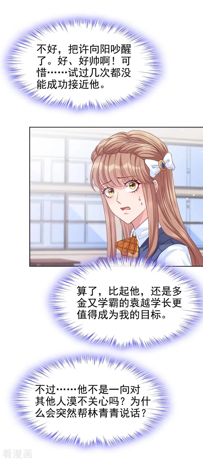第30话摸头——杀！？-快穿系统：反派大佬不好惹-iCiyuan动漫（第2张）