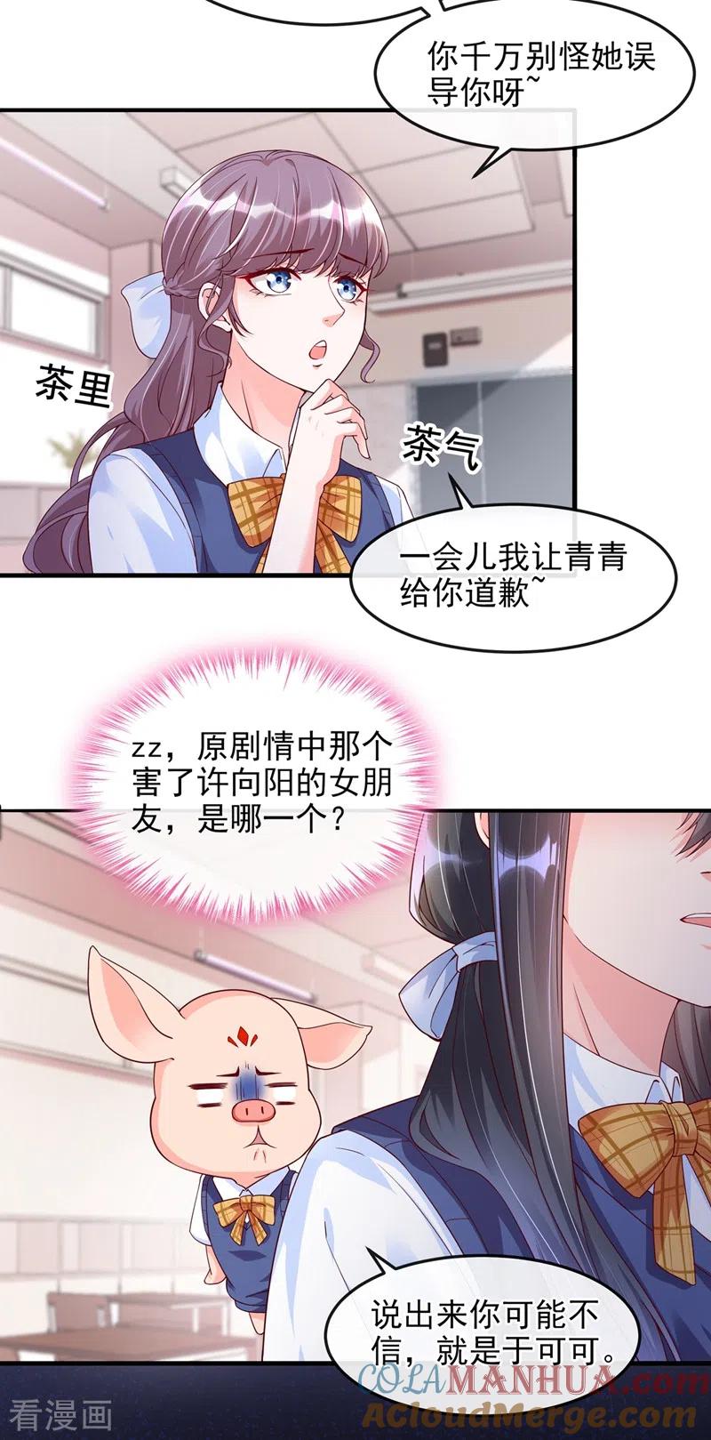 第30话摸头——杀！？-快穿系统：反派大佬不好惹-iCiyuan动漫（第9张）