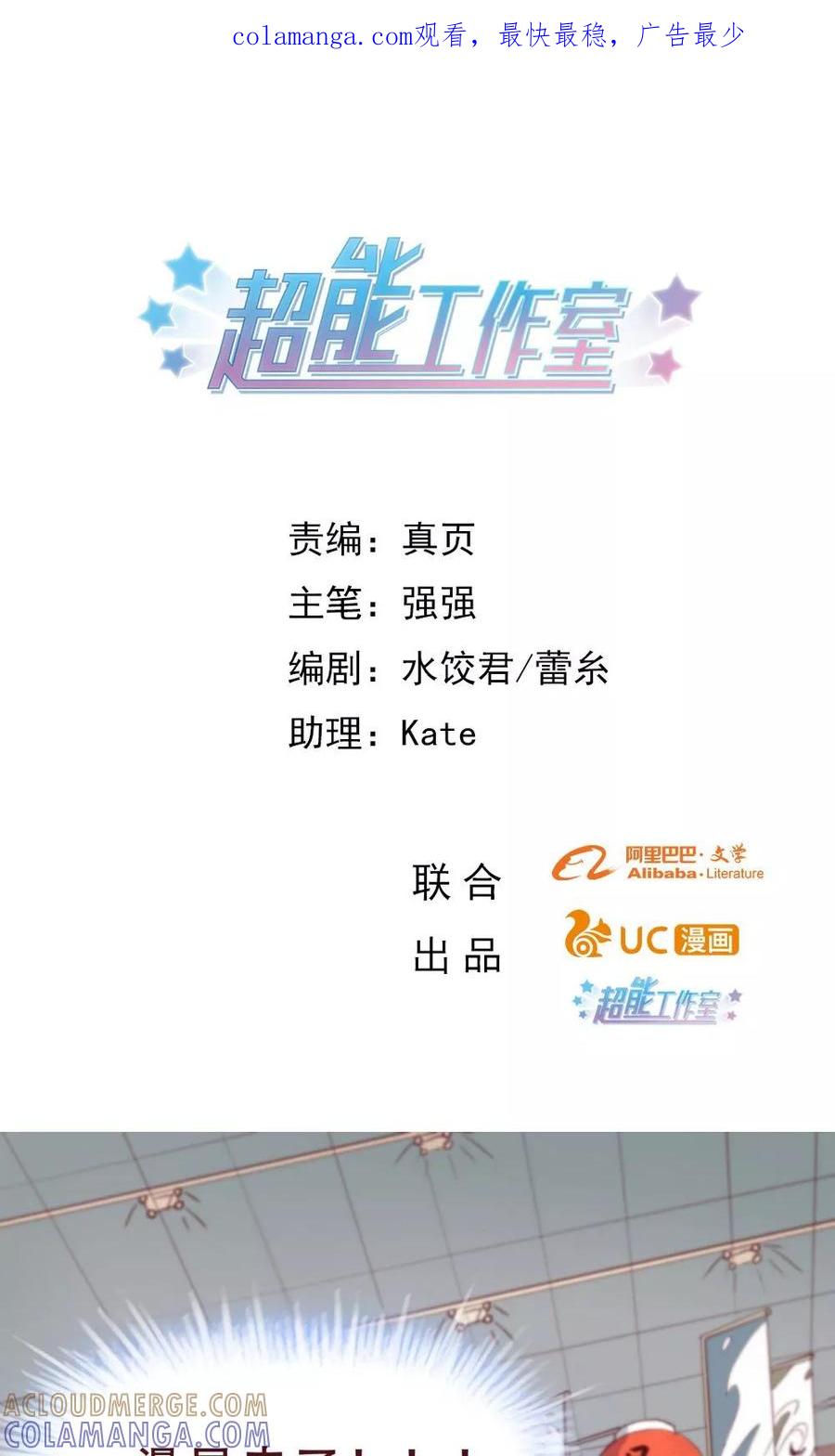 第33话-超能工作室-阿里文学（第1张）