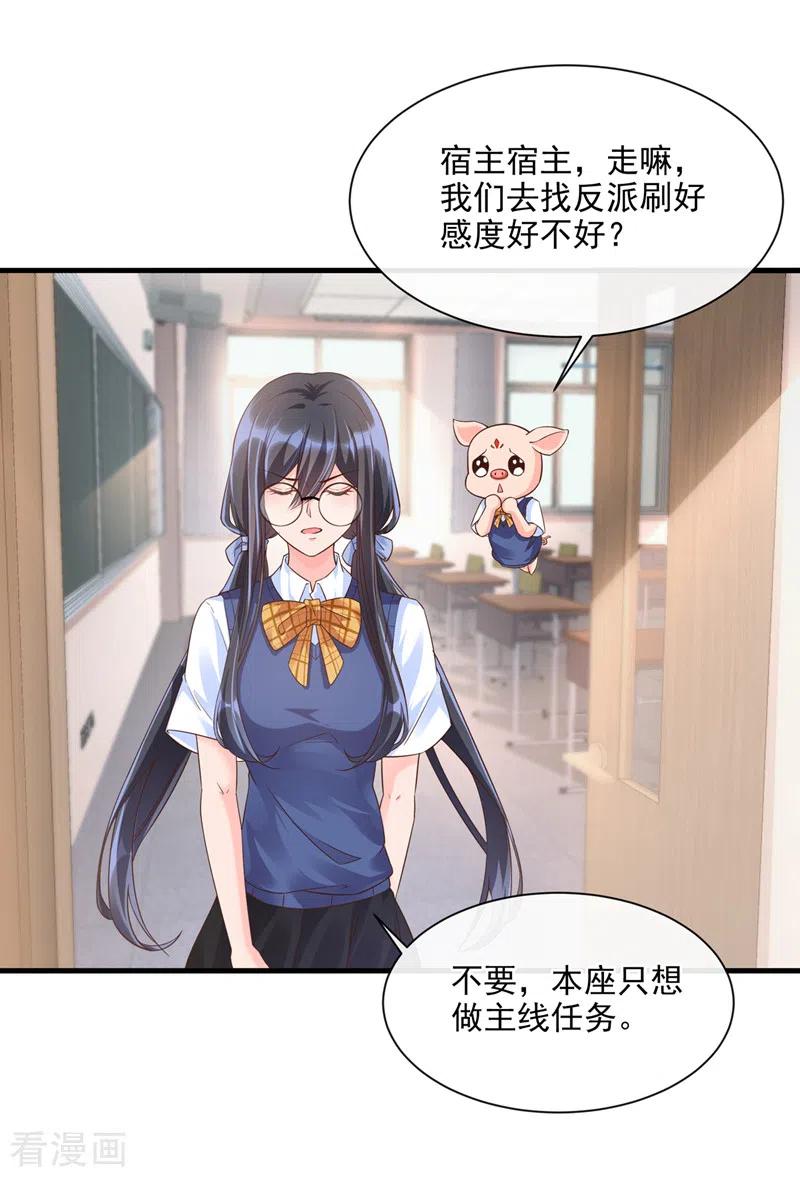 第31话放学后的小巷-快穿系统：反派大佬不好惹-iCiyuan动漫（第5张）