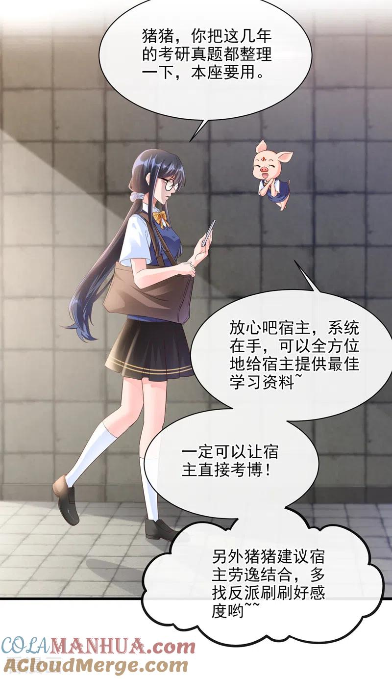 第31话放学后的小巷-快穿系统：反派大佬不好惹-iCiyuan动漫（第12张）