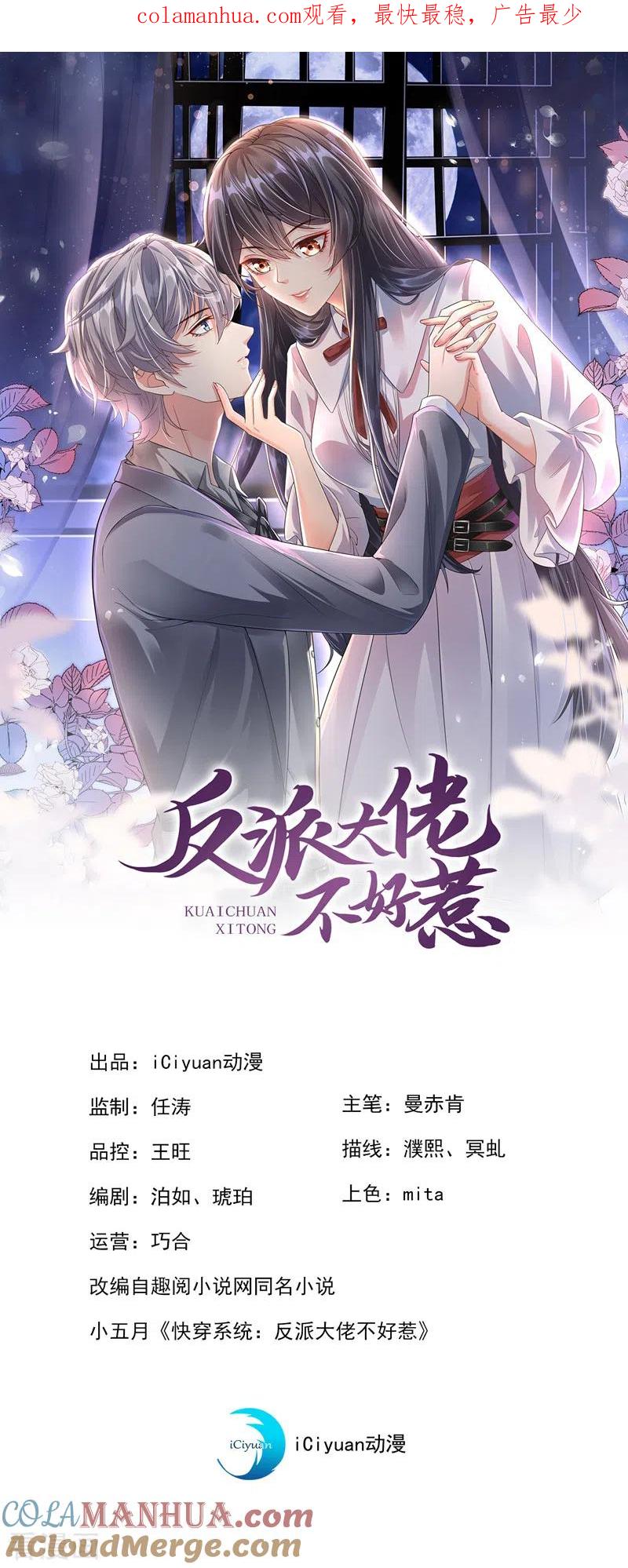 第31话放学后的小巷-快穿系统：反派大佬不好惹-iCiyuan动漫（第1张）