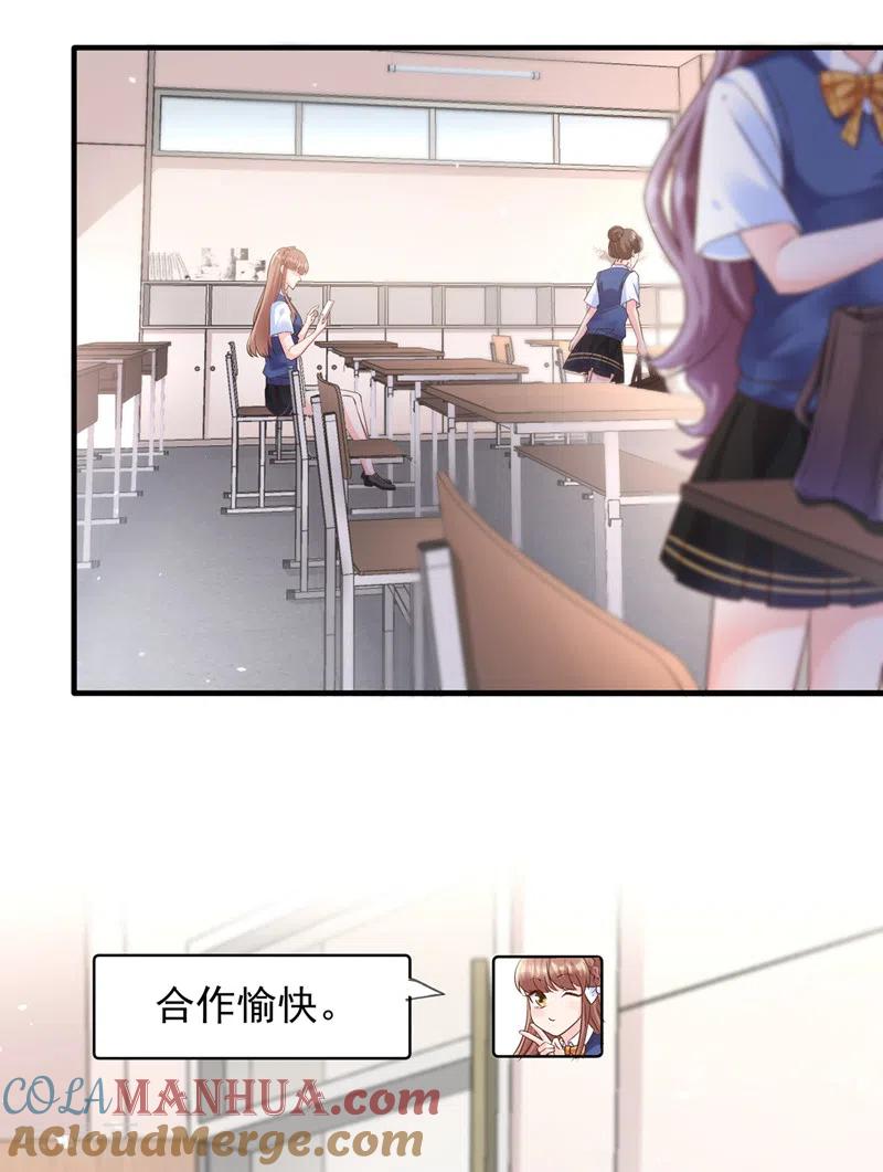 第31话放学后的小巷-快穿系统：反派大佬不好惹-iCiyuan动漫（第8张）