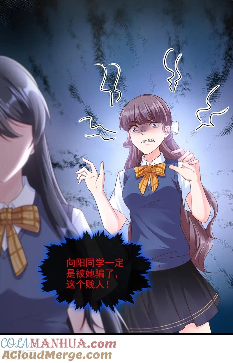 第32话丑八怪？叫谁呢-快穿系统：反派大佬不好惹-iCiyuan动漫（第23张）
