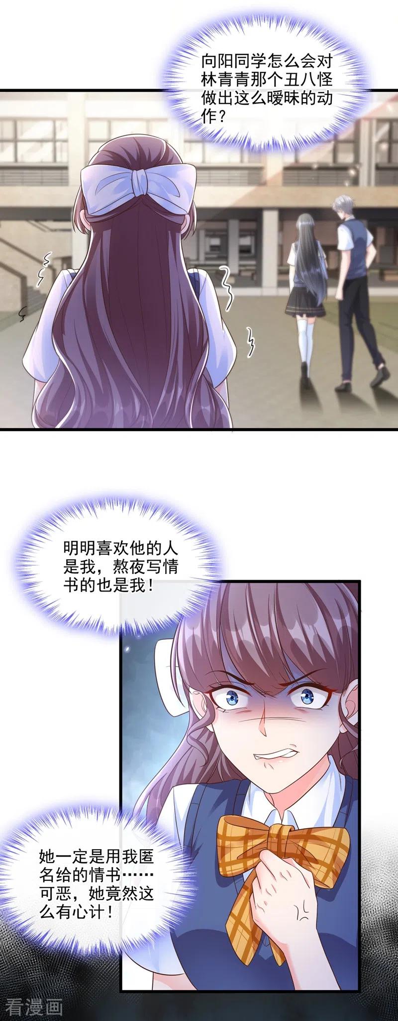 第32话丑八怪？叫谁呢-快穿系统：反派大佬不好惹-iCiyuan动漫（第22张）