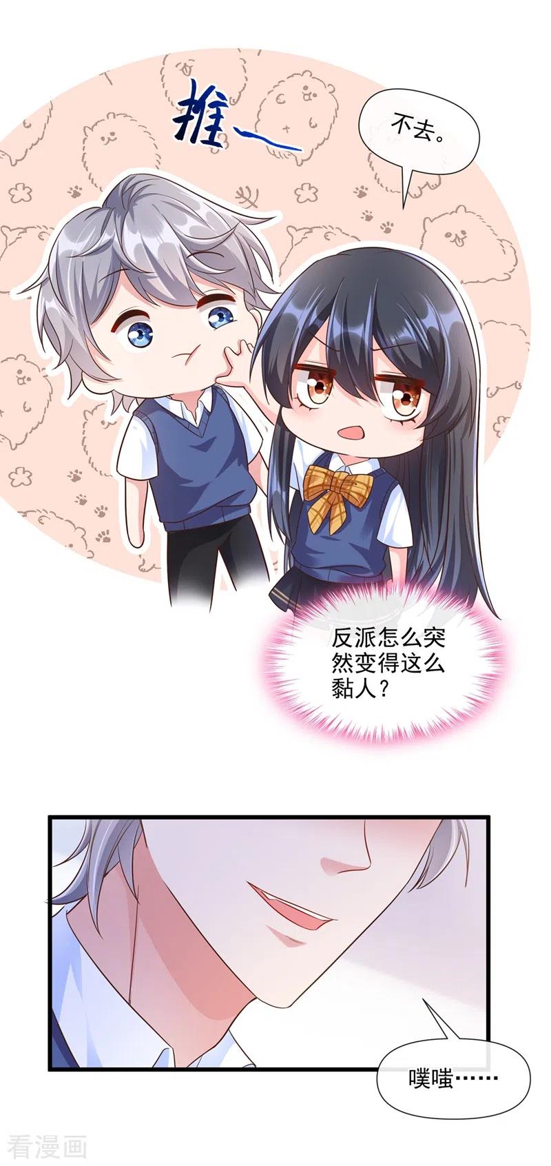 第32话丑八怪？叫谁呢-快穿系统：反派大佬不好惹-iCiyuan动漫（第20张）