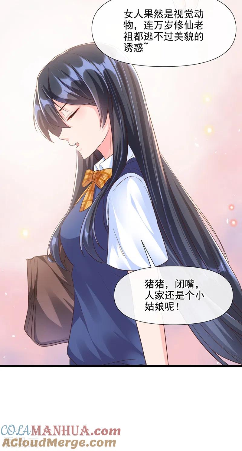 第32话丑八怪？叫谁呢-快穿系统：反派大佬不好惹-iCiyuan动漫（第17张）