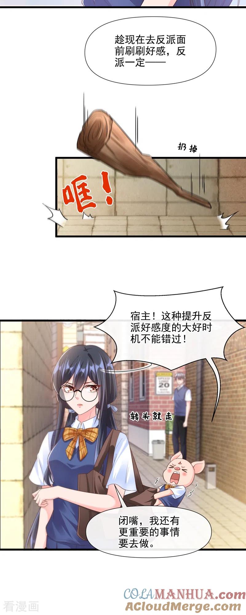 第32话丑八怪？叫谁呢-快穿系统：反派大佬不好惹-iCiyuan动漫（第7张）