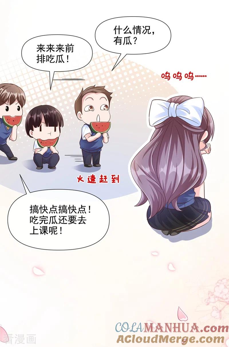 第32话丑八怪？叫谁呢-快穿系统：反派大佬不好惹-iCiyuan动漫（第27张）