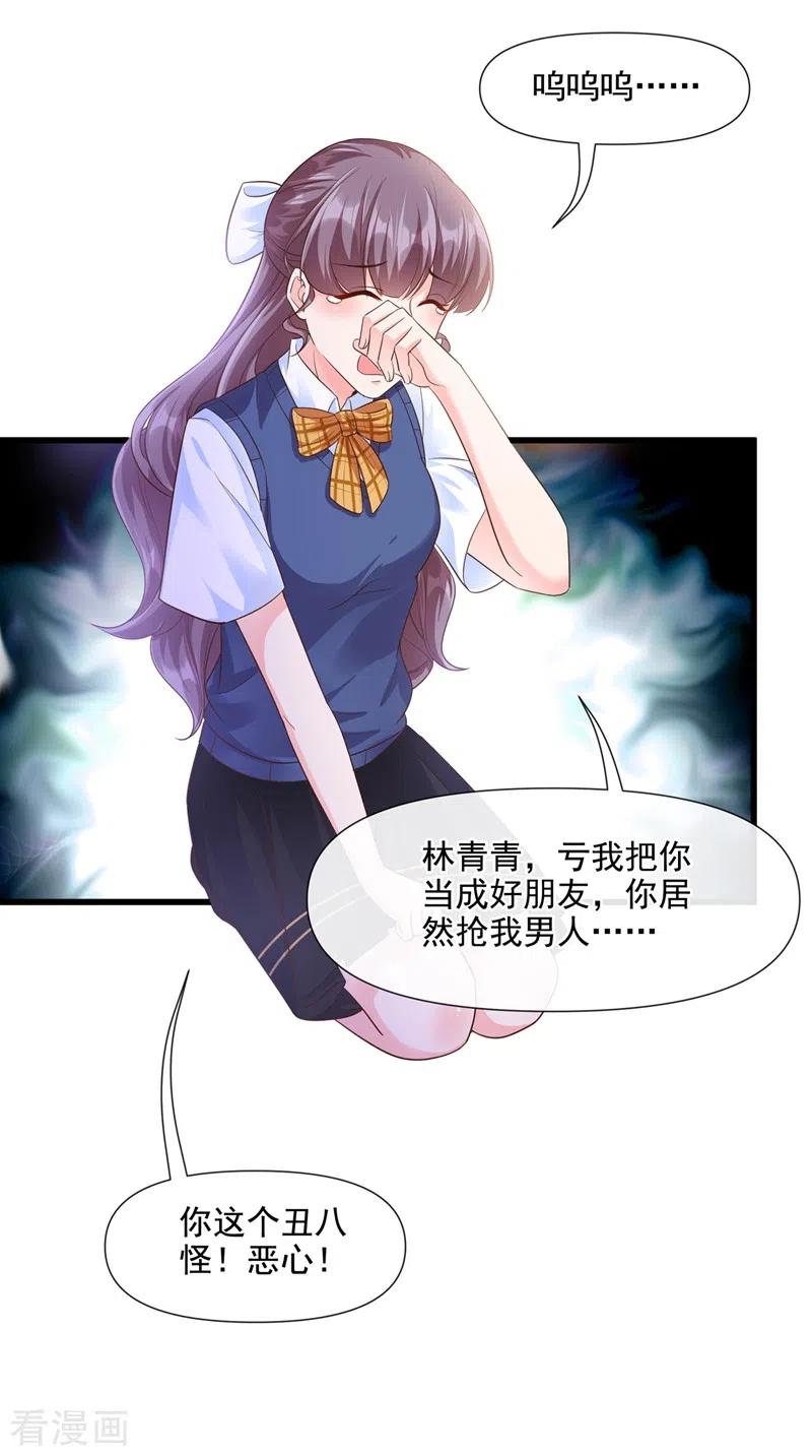 第32话丑八怪？叫谁呢-快穿系统：反派大佬不好惹-iCiyuan动漫（第26张）