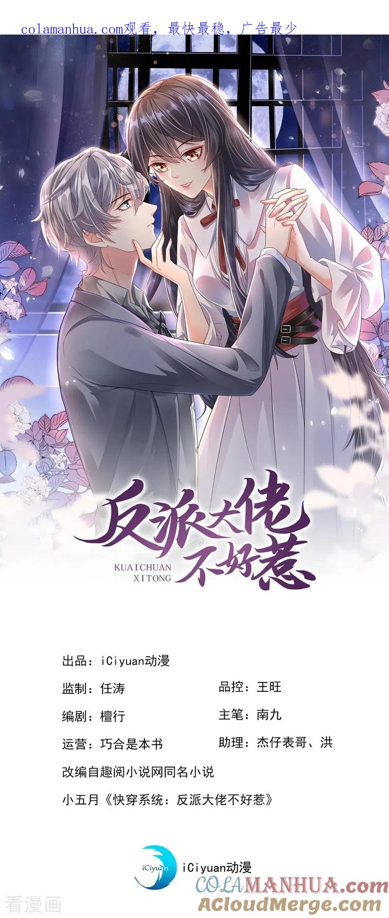 第32话丑八怪？叫谁呢-快穿系统：反派大佬不好惹-iCiyuan动漫（第1张）