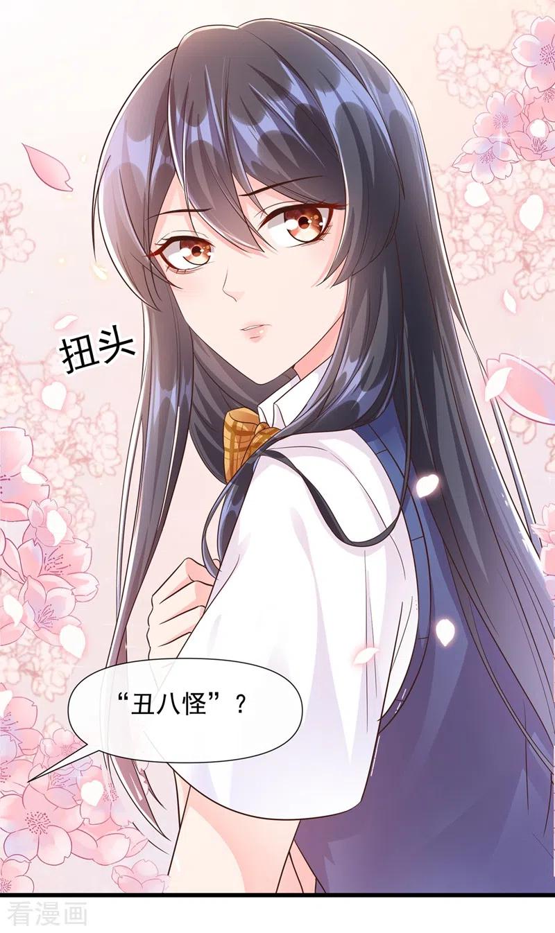 第32话丑八怪？叫谁呢-快穿系统：反派大佬不好惹-iCiyuan动漫（第28张）