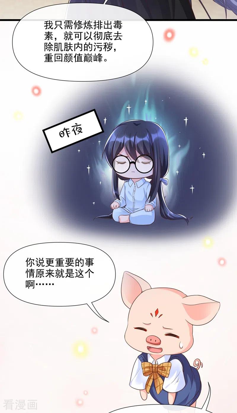 第32话丑八怪？叫谁呢-快穿系统：反派大佬不好惹-iCiyuan动漫（第16张）