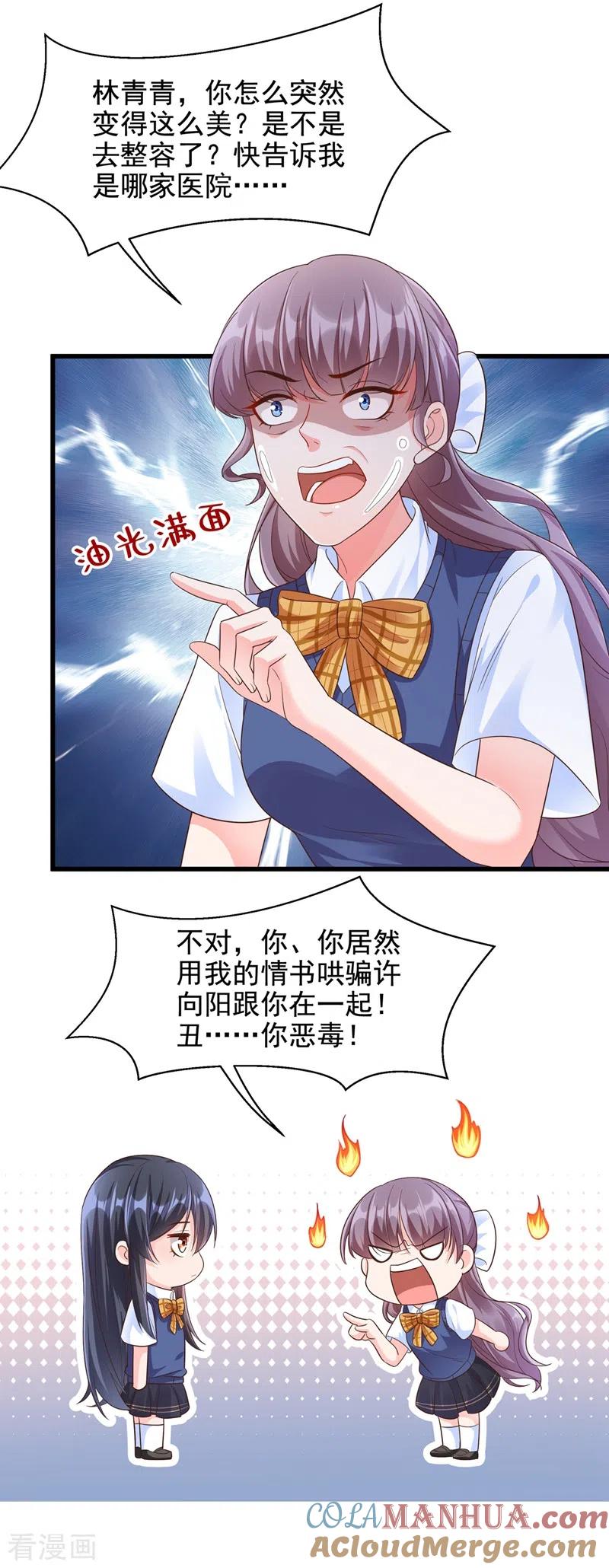 第32话丑八怪？叫谁呢-快穿系统：反派大佬不好惹-iCiyuan动漫（第29张）