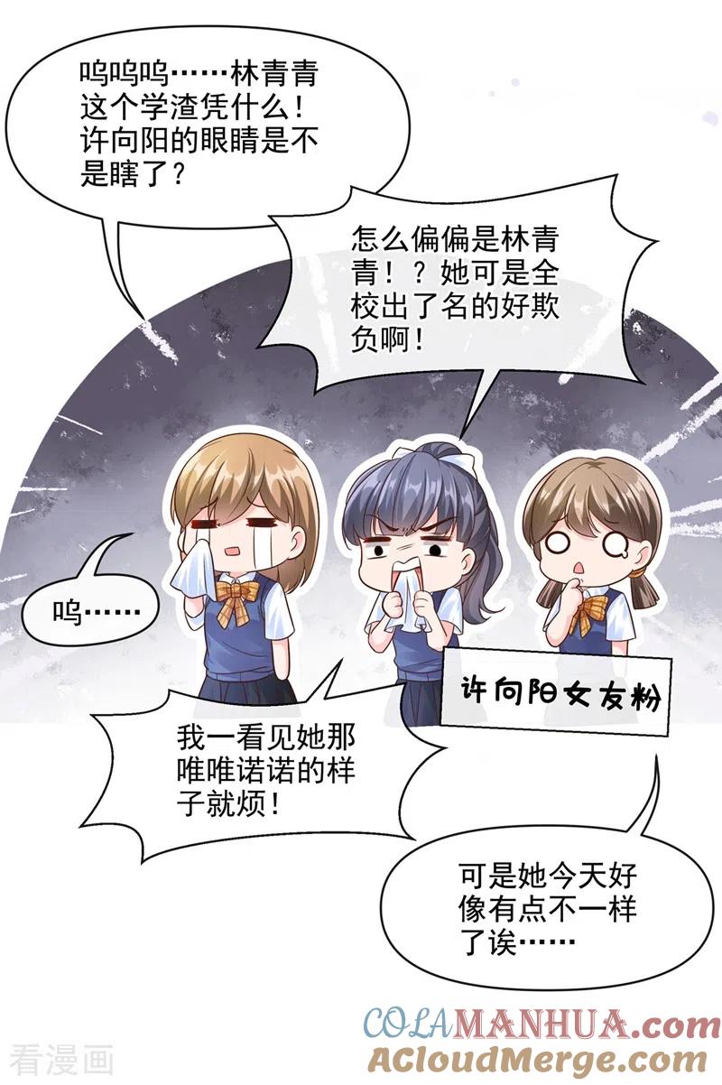 第33话带我回家好不好~-快穿系统：反派大佬不好惹-iCiyuan动漫（第3张）