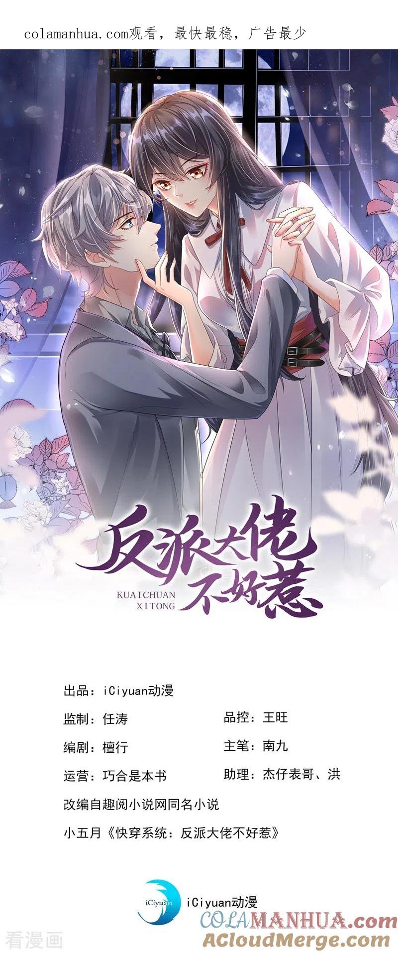 第33话带我回家好不好~-快穿系统：反派大佬不好惹-iCiyuan动漫（第1张）