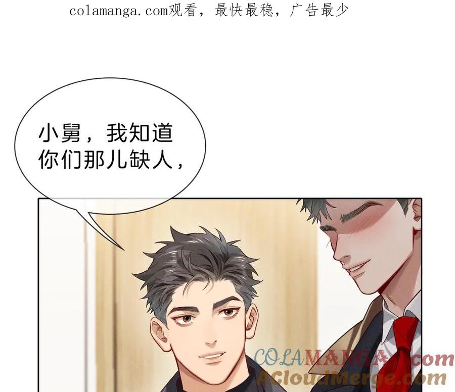 第30话我会让你慢慢想起来的-小白杨-水千丞（原著）+Koowa内容团队（第1张）