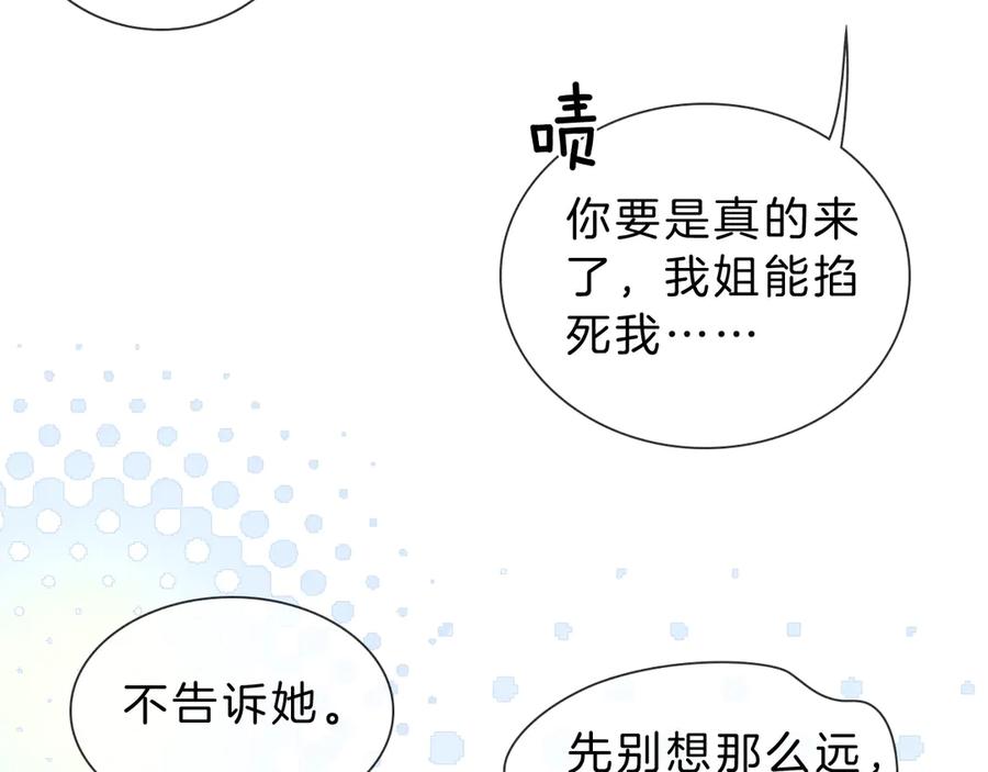 第30话我会让你慢慢想起来的-小白杨-水千丞（原著）+Koowa内容团队（第3张）