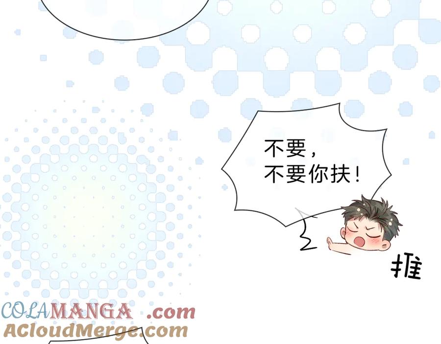 第30话我会让你慢慢想起来的-小白杨-水千丞（原著）+Koowa内容团队（第5张）