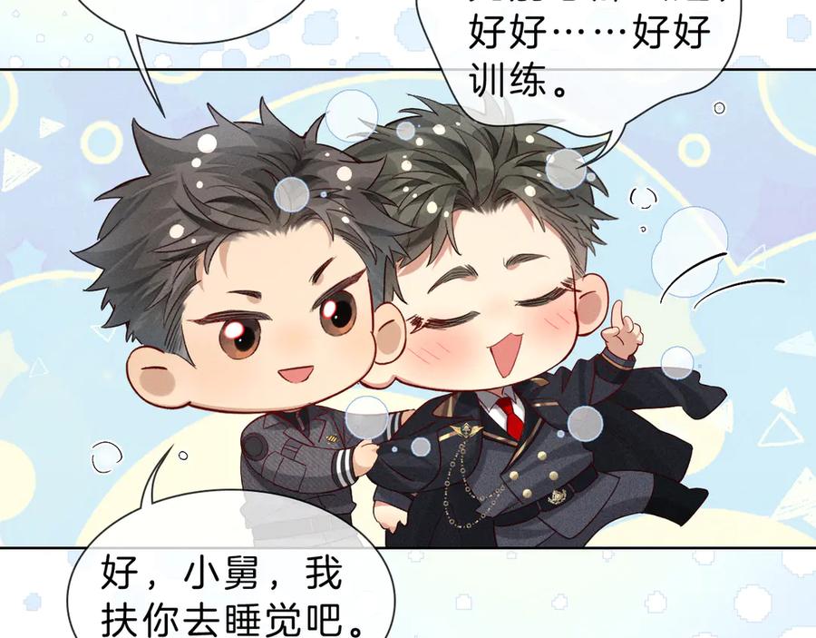 第30话我会让你慢慢想起来的-小白杨-水千丞（原著）+Koowa内容团队（第4张）