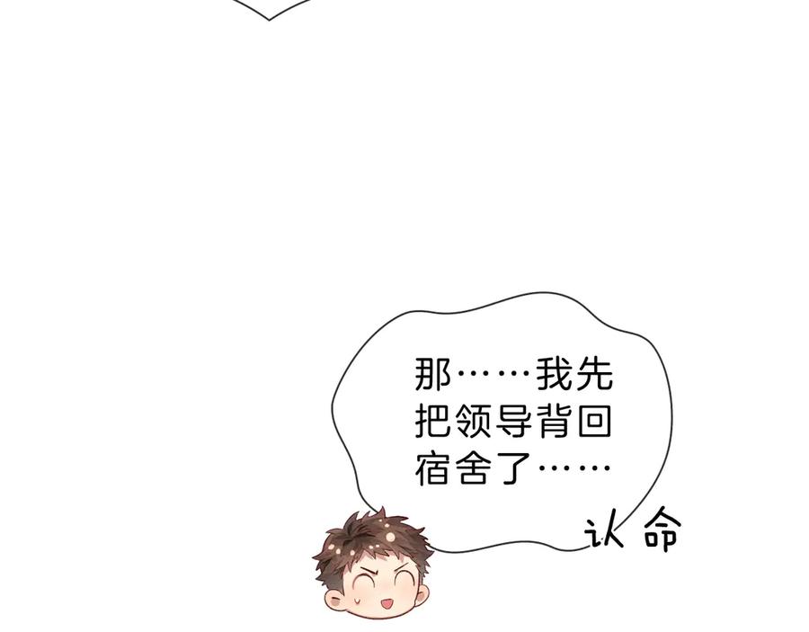 第30话我会让你慢慢想起来的-小白杨-水千丞（原著）+Koowa内容团队（第8张）