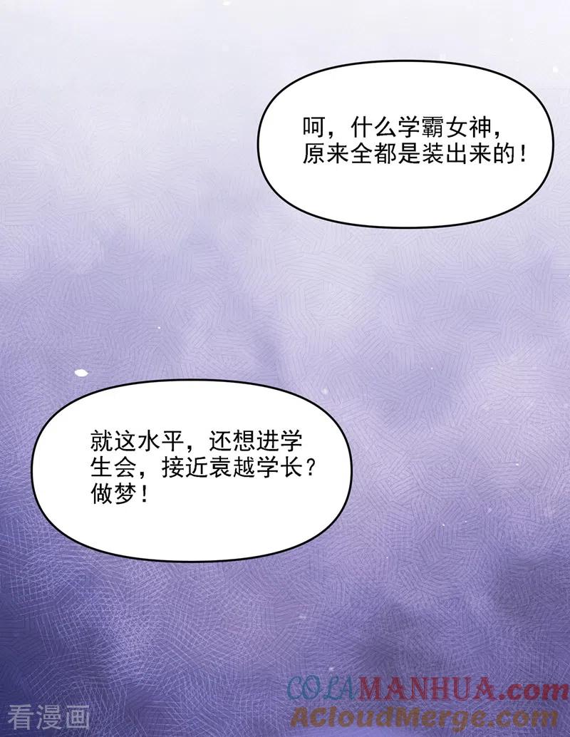 第36话只是同学关系-快穿系统：反派大佬不好惹-iCiyuan动漫（第3张）