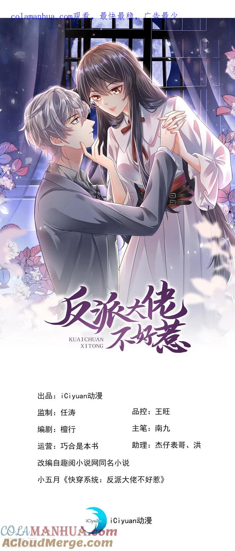 第36话只是同学关系-快穿系统：反派大佬不好惹-iCiyuan动漫（第1张）