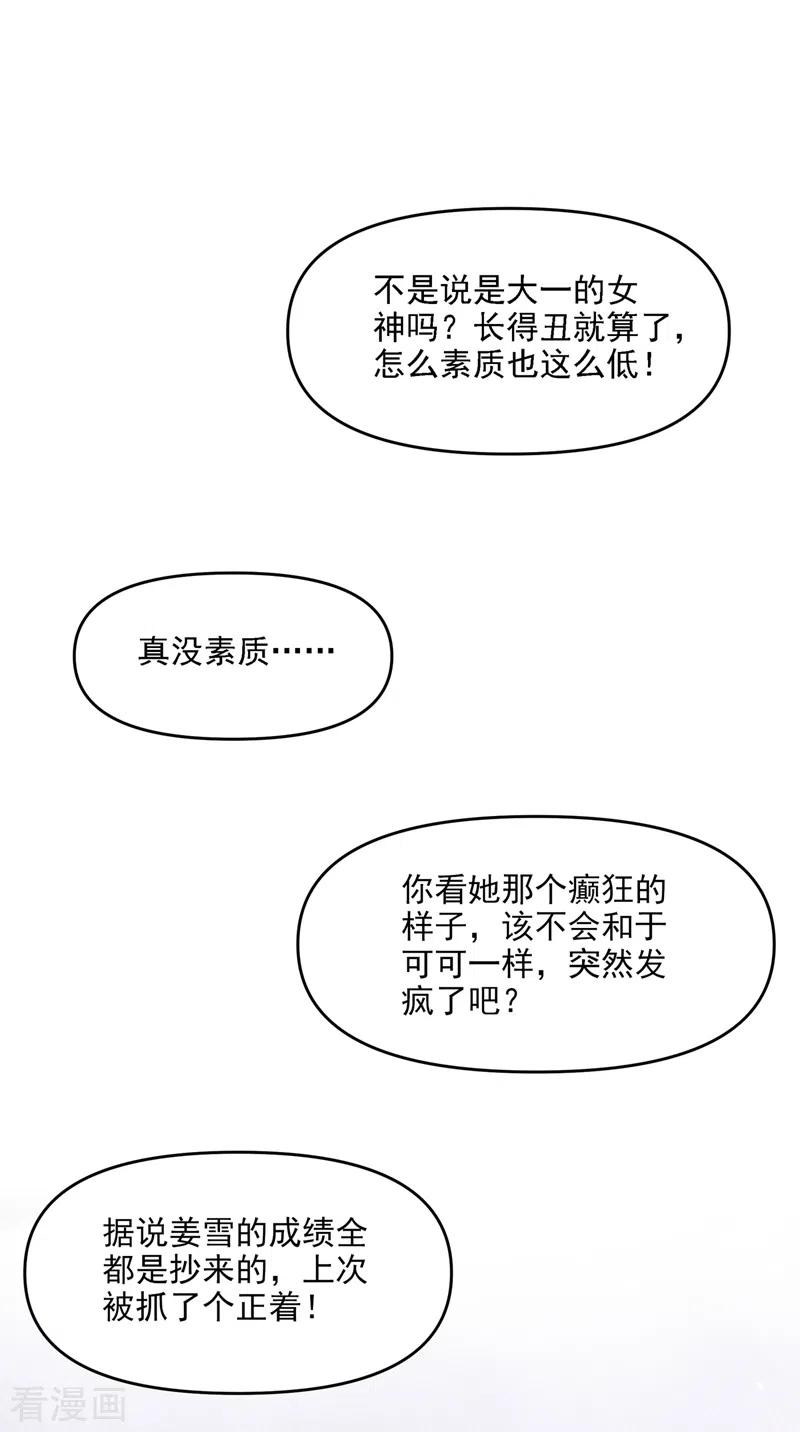第36话只是同学关系-快穿系统：反派大佬不好惹-iCiyuan动漫（第2张）