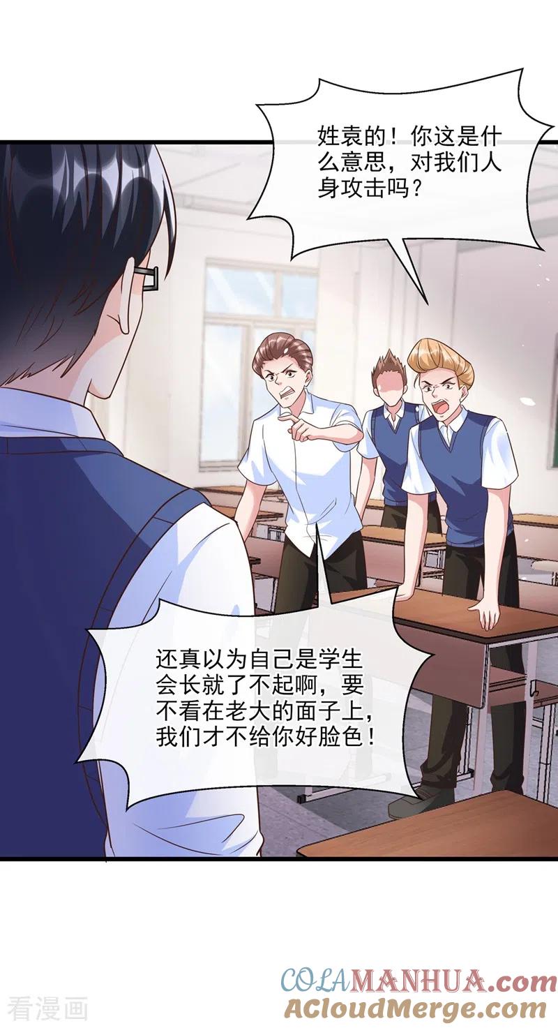 第36话只是同学关系-快穿系统：反派大佬不好惹-iCiyuan动漫（第21张）