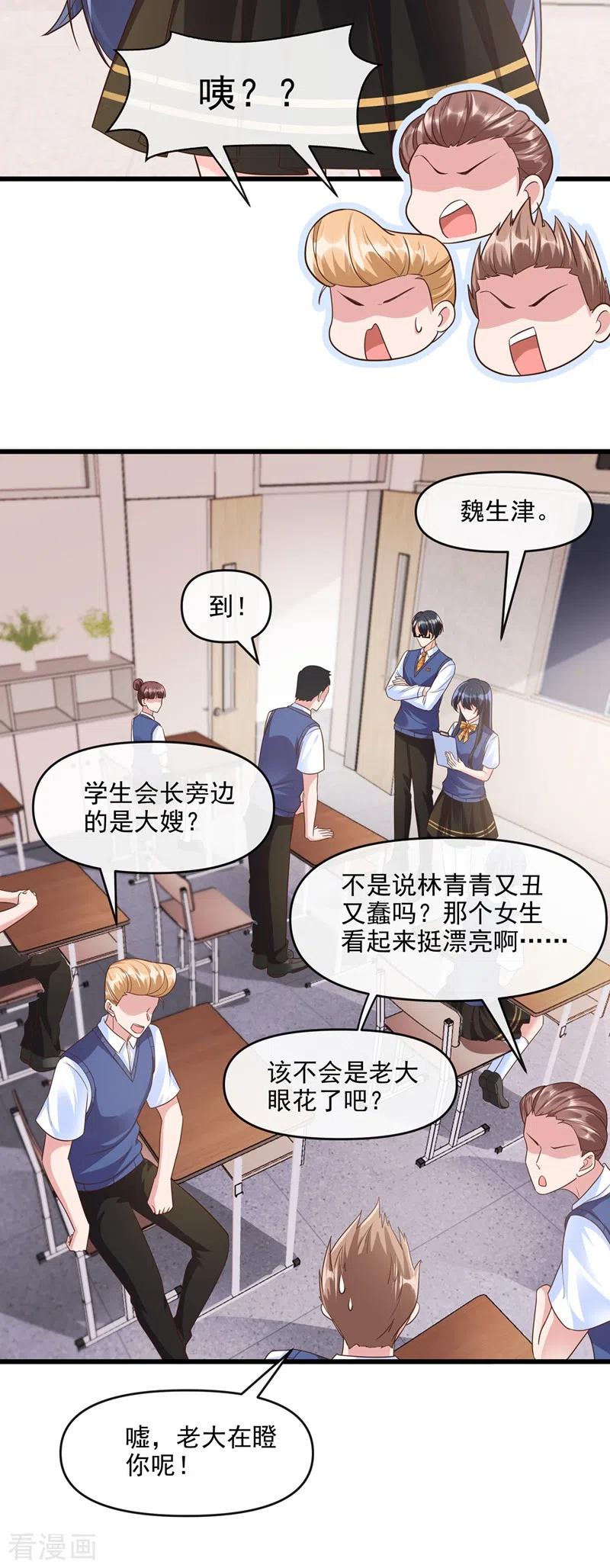 第36话只是同学关系-快穿系统：反派大佬不好惹-iCiyuan动漫（第16张）
