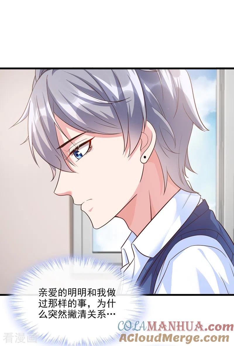 第37话为什么躲我？-快穿系统：反派大佬不好惹-iCiyuan动漫（第11张）