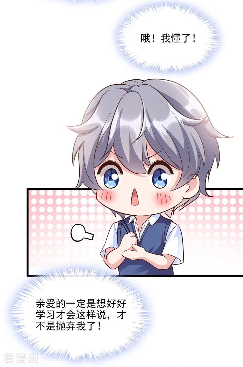 第37话为什么躲我？-快穿系统：反派大佬不好惹-iCiyuan动漫（第12张）