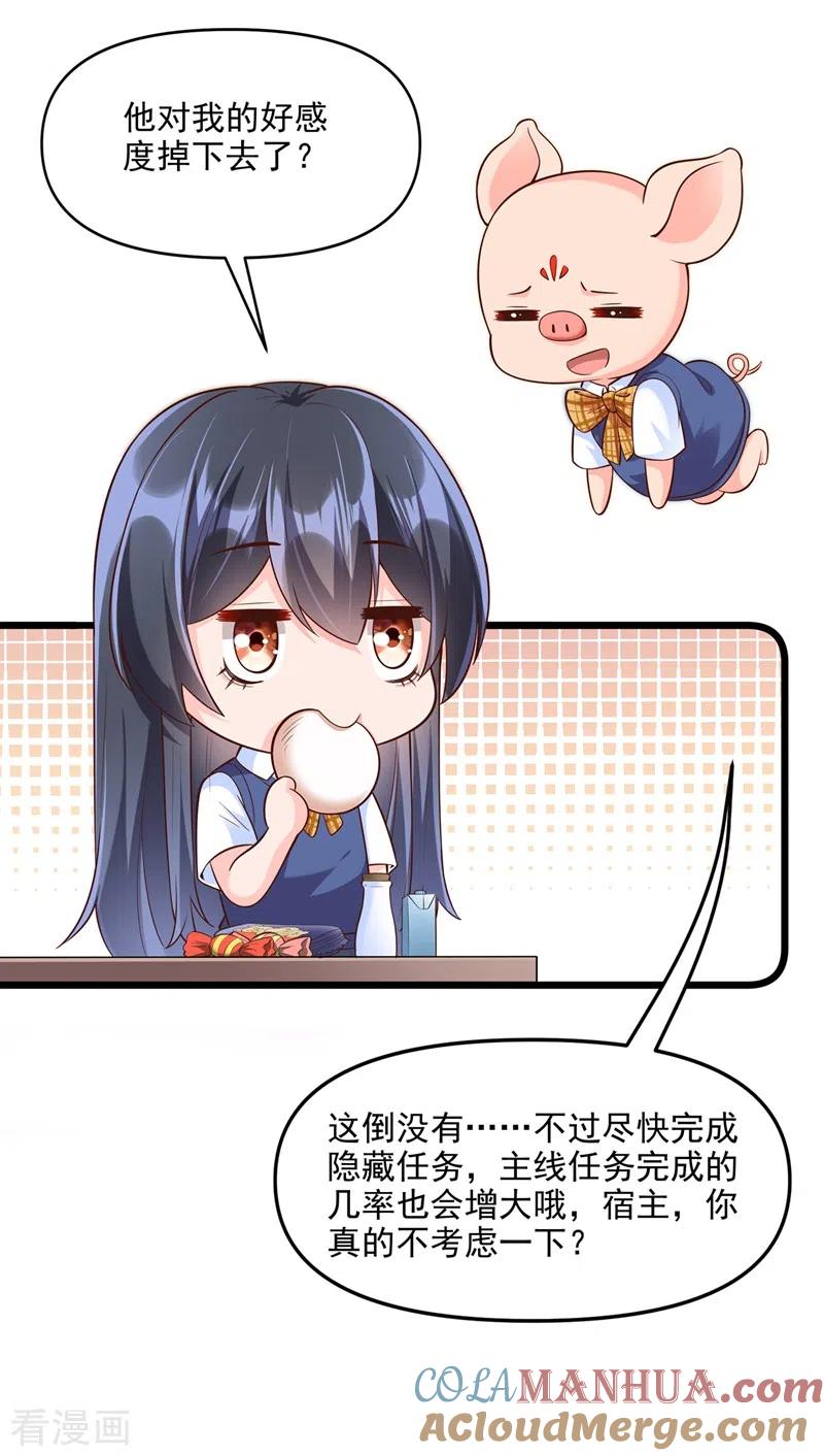 第37话为什么躲我？-快穿系统：反派大佬不好惹-iCiyuan动漫（第19张）