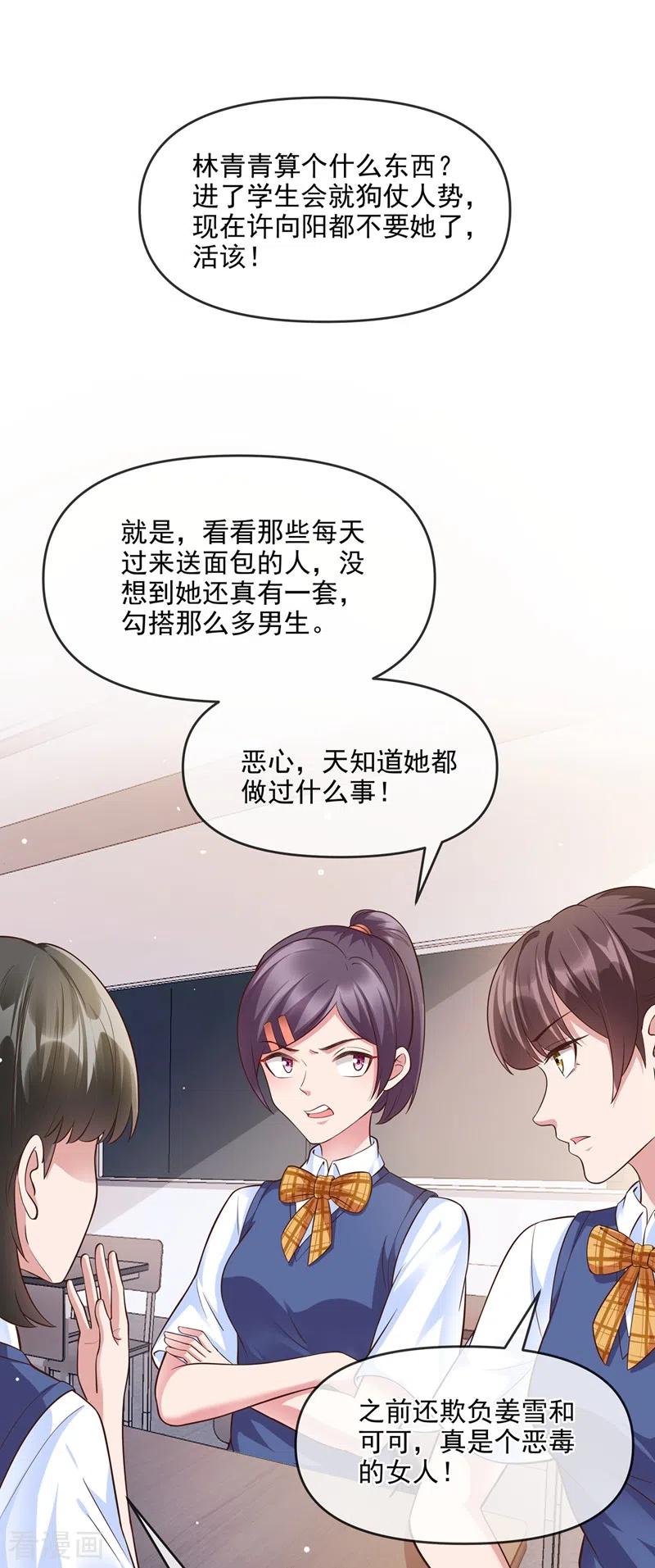 第37话为什么躲我？-快穿系统：反派大佬不好惹-iCiyuan动漫（第20张）