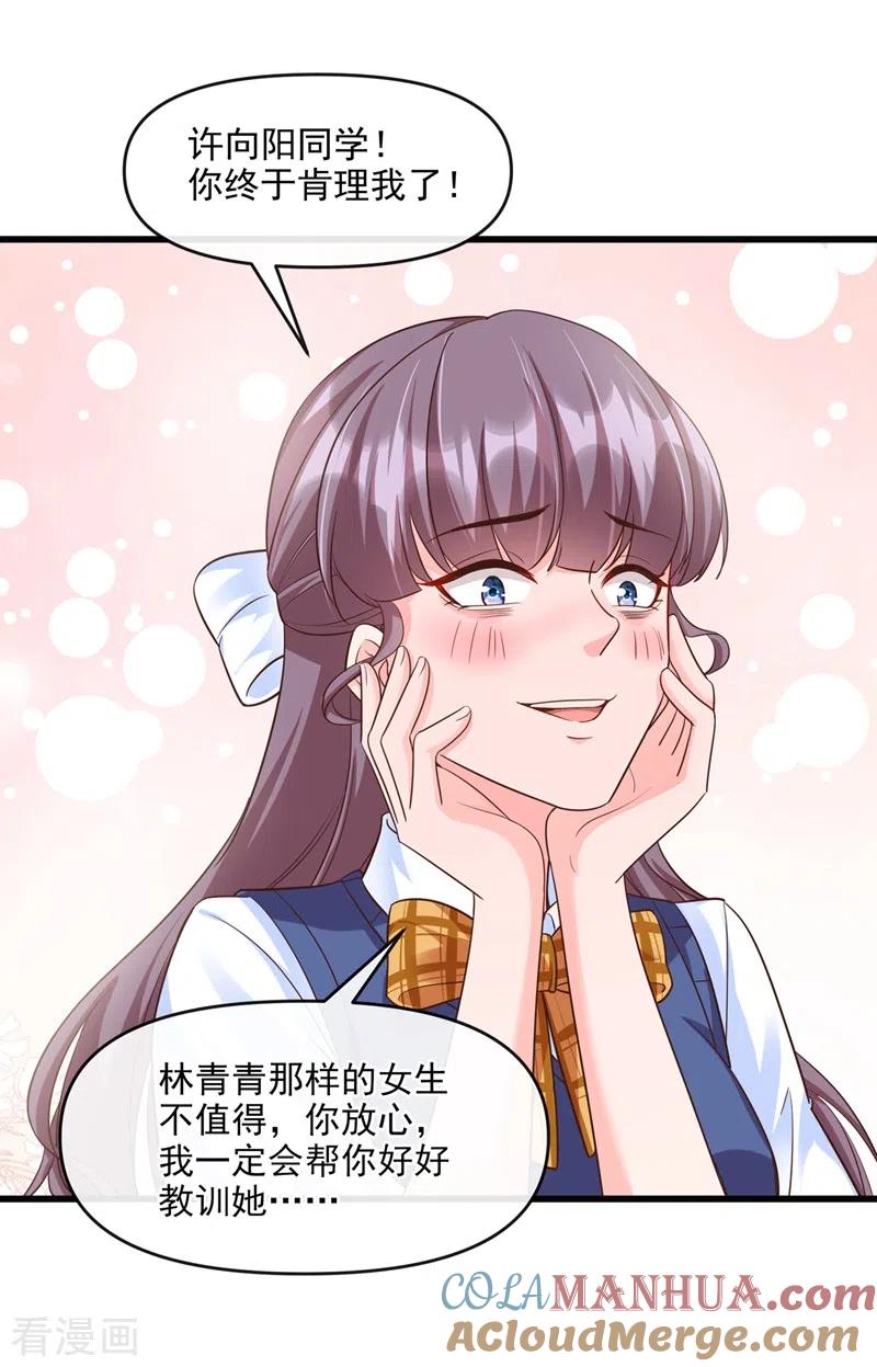 第37话为什么躲我？-快穿系统：反派大佬不好惹-iCiyuan动漫（第7张）