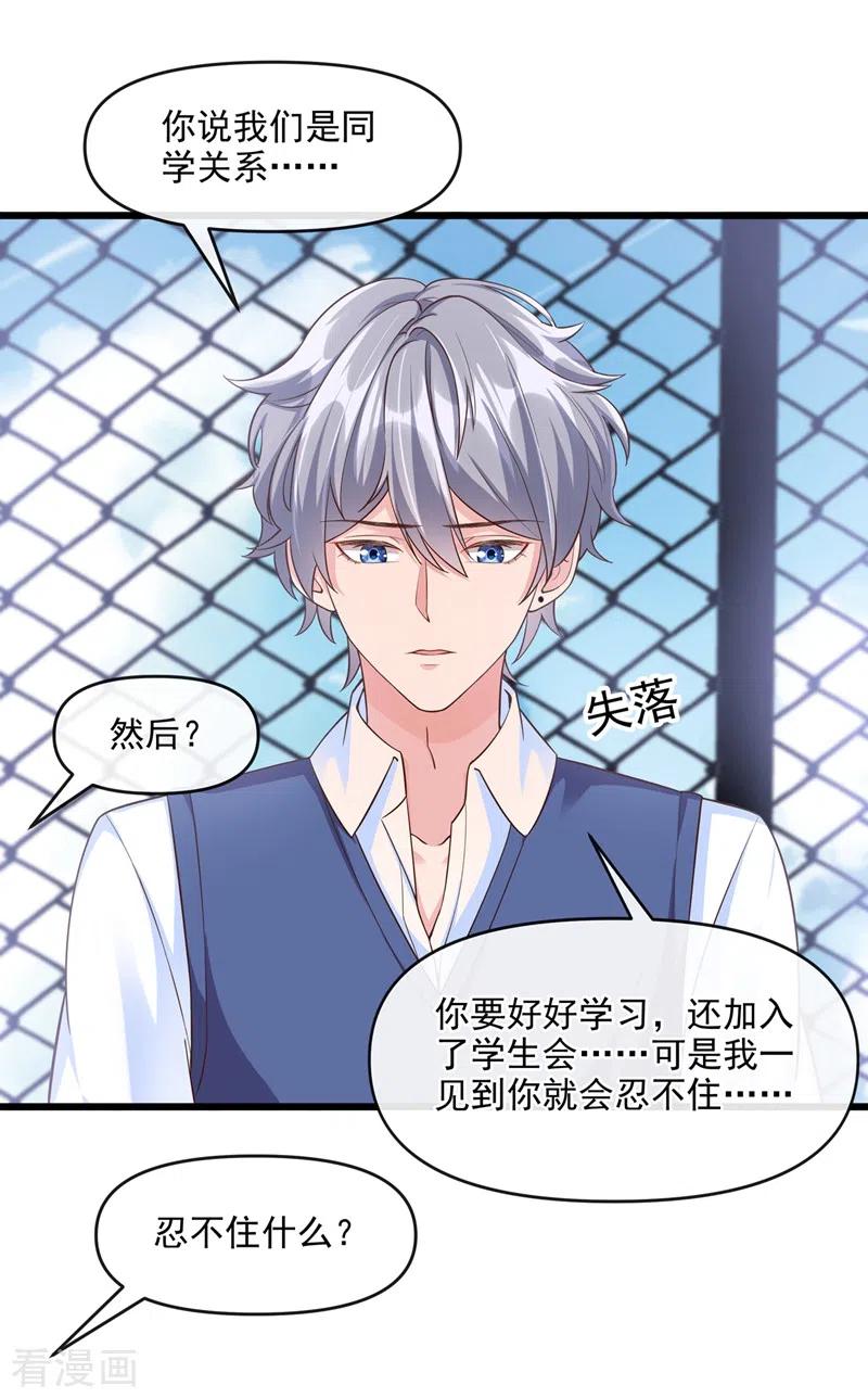 第37话为什么躲我？-快穿系统：反派大佬不好惹-iCiyuan动漫（第34张）