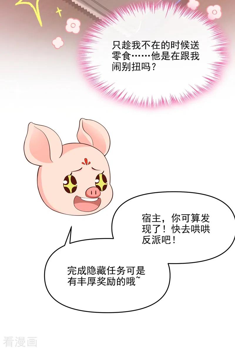 第37话为什么躲我？-快穿系统：反派大佬不好惹-iCiyuan动漫（第18张）