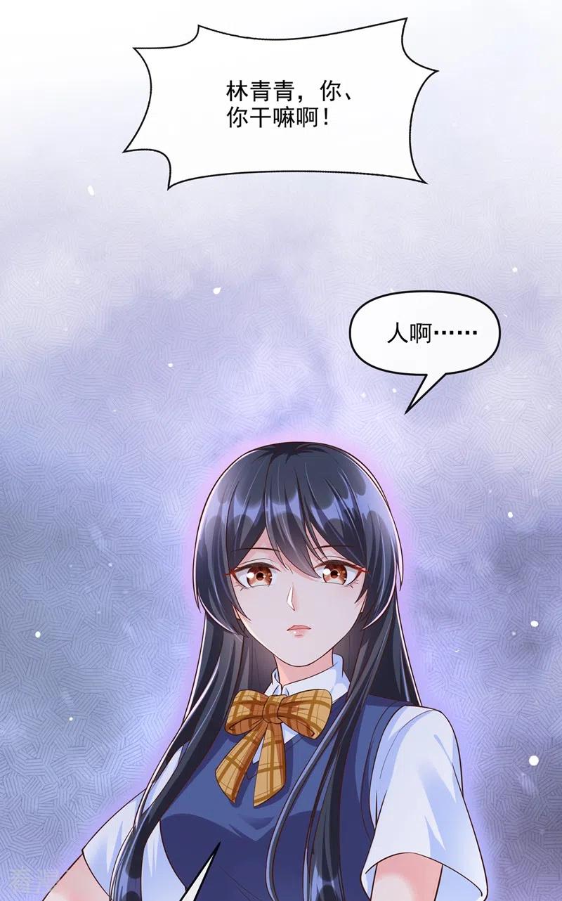 第37话为什么躲我？-快穿系统：反派大佬不好惹-iCiyuan动漫（第22张）