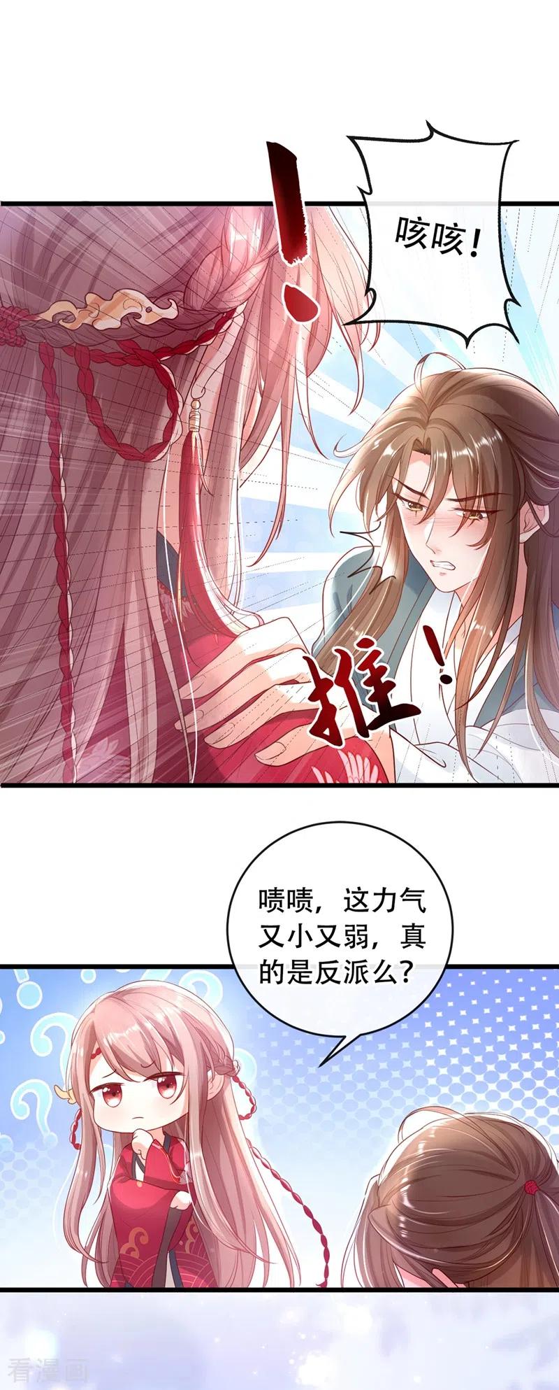 第2话从我身上滚下去！-快穿系统：反派大佬不好惹-iCiyuan动漫（第3张）