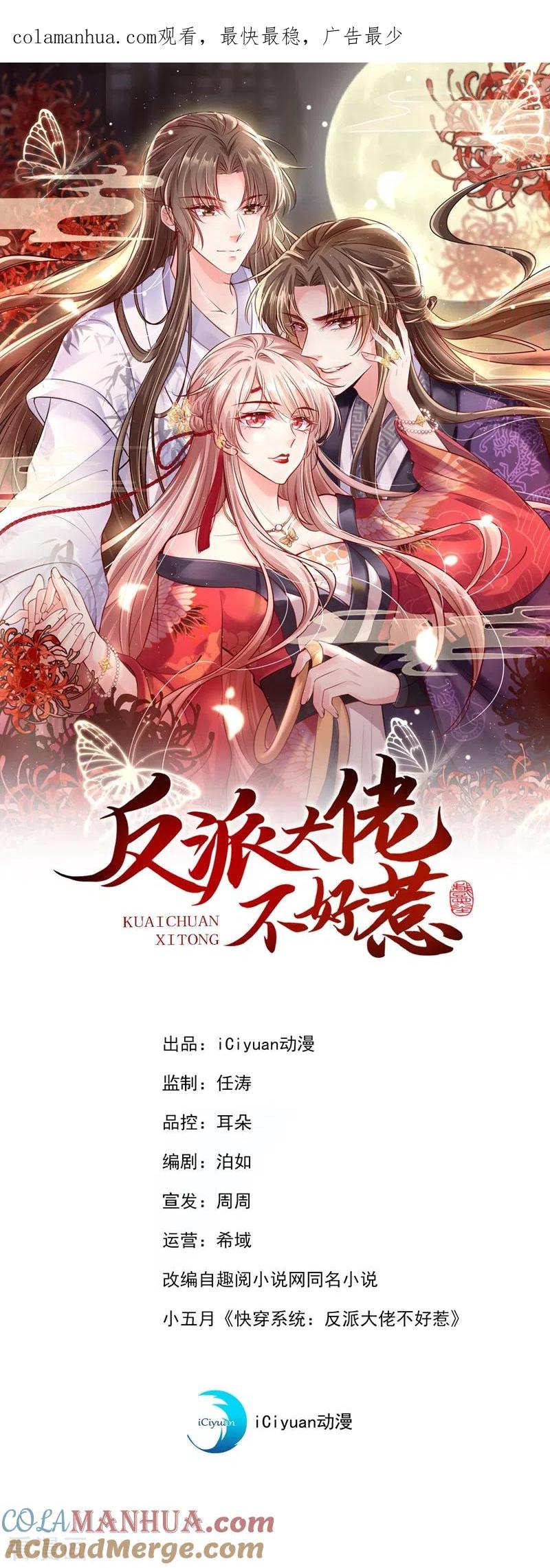 第2话从我身上滚下去！-快穿系统：反派大佬不好惹-iCiyuan动漫（第1张）