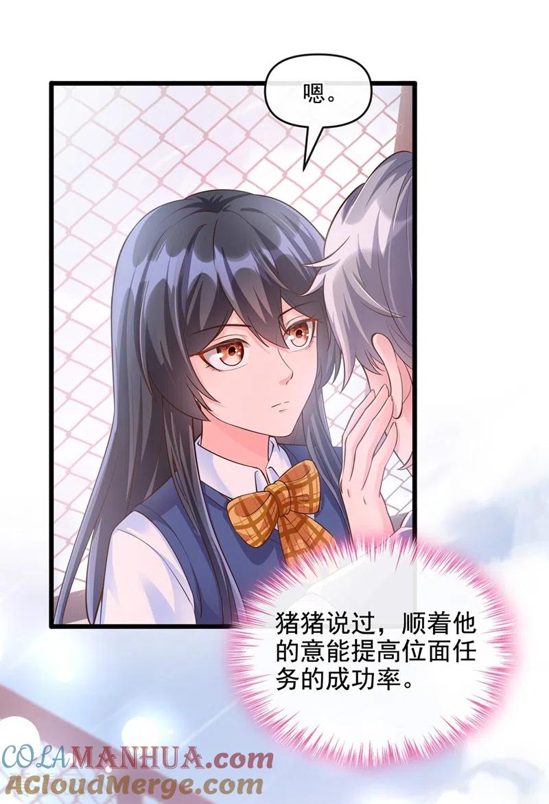 第38话我们要不要成为情侣？-快穿系统：反派大佬不好惹-iCiyuan动漫（第3张）