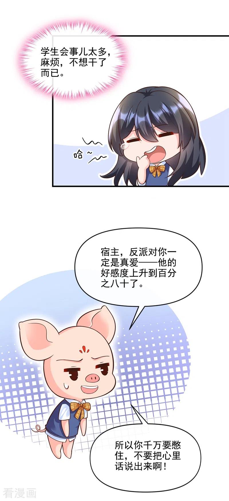 第38话我们要不要成为情侣？-快穿系统：反派大佬不好惹-iCiyuan动漫（第10张）