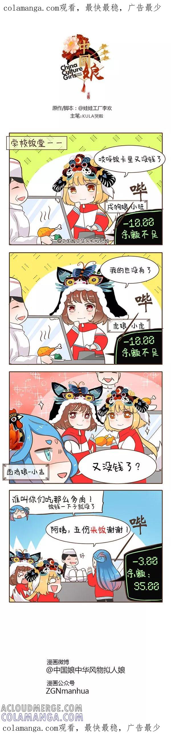 第41话饭卡-中国娘-欢潮漫惟（第1张）